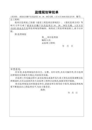 监理规划、细则审批单
