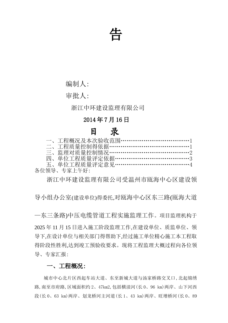 监理评估报告(中间_第2页