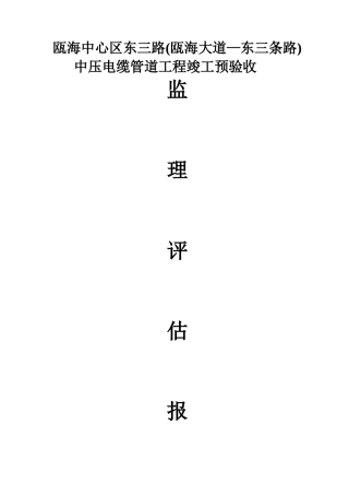 监理评估报告(中间
