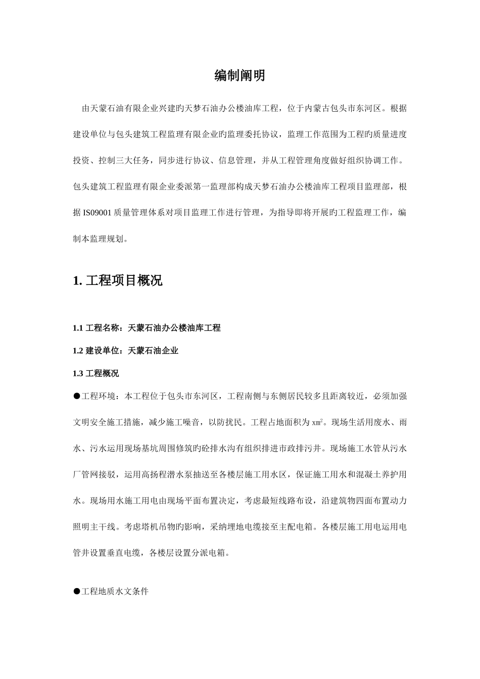 监理规划必选版_第1页