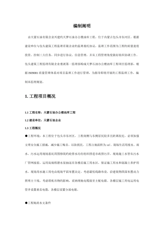 监理规划必选版
