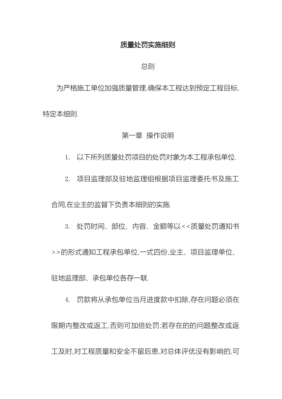 监理质量处罚实施细则_第2页