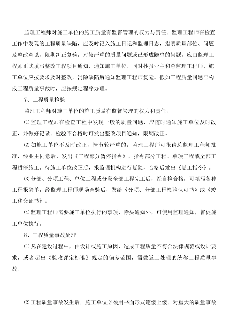 监理质量控制制度_第2页