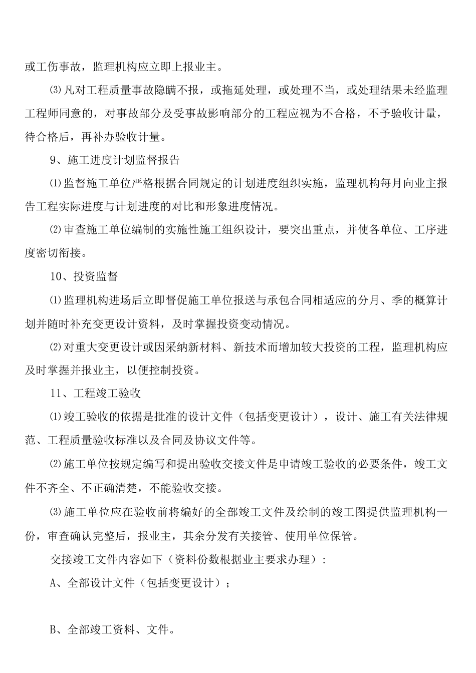 监理质量控制制度_第3页