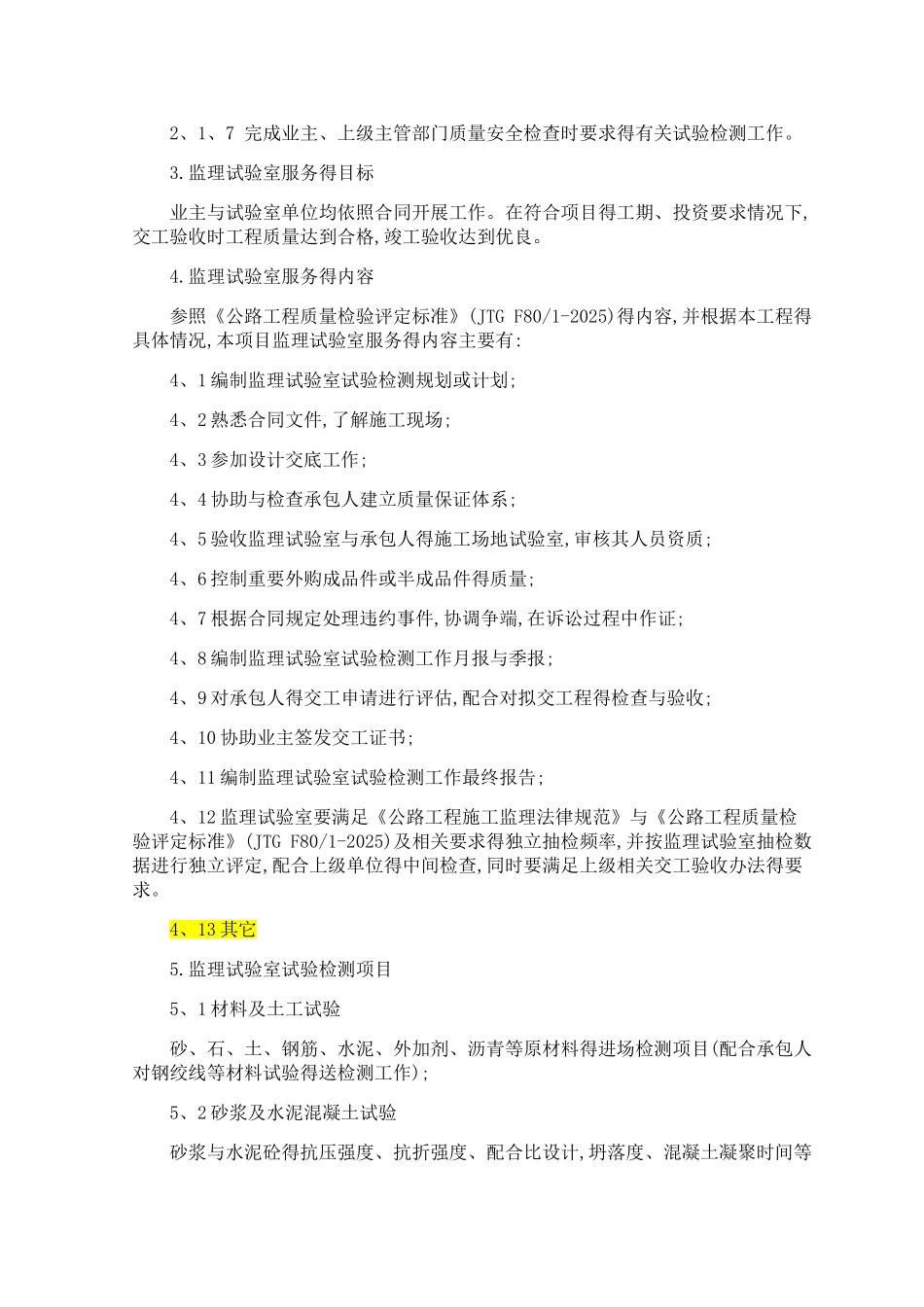 监理试验室检测计划书_第2页