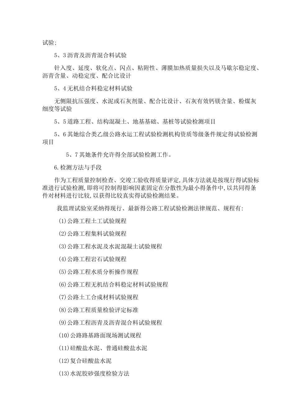 监理试验室检测计划书_第3页