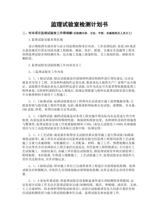 监理试验室检测计划书