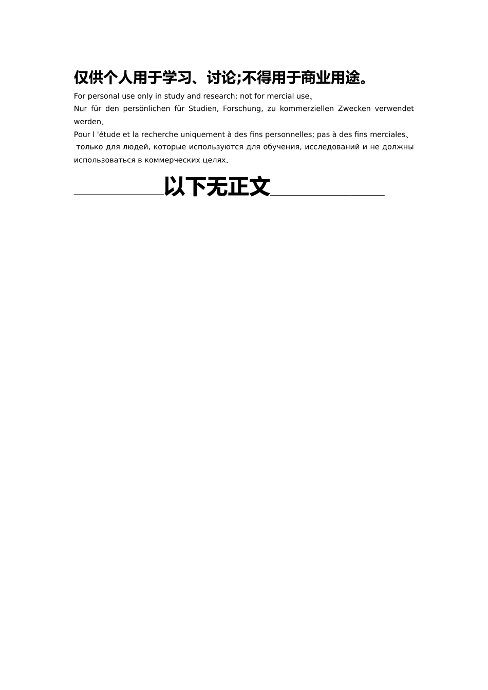 监理费报价函_第3页