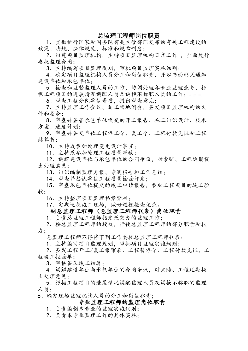 监理规章制度_第1页