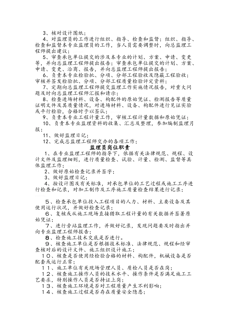 监理规章制度_第2页