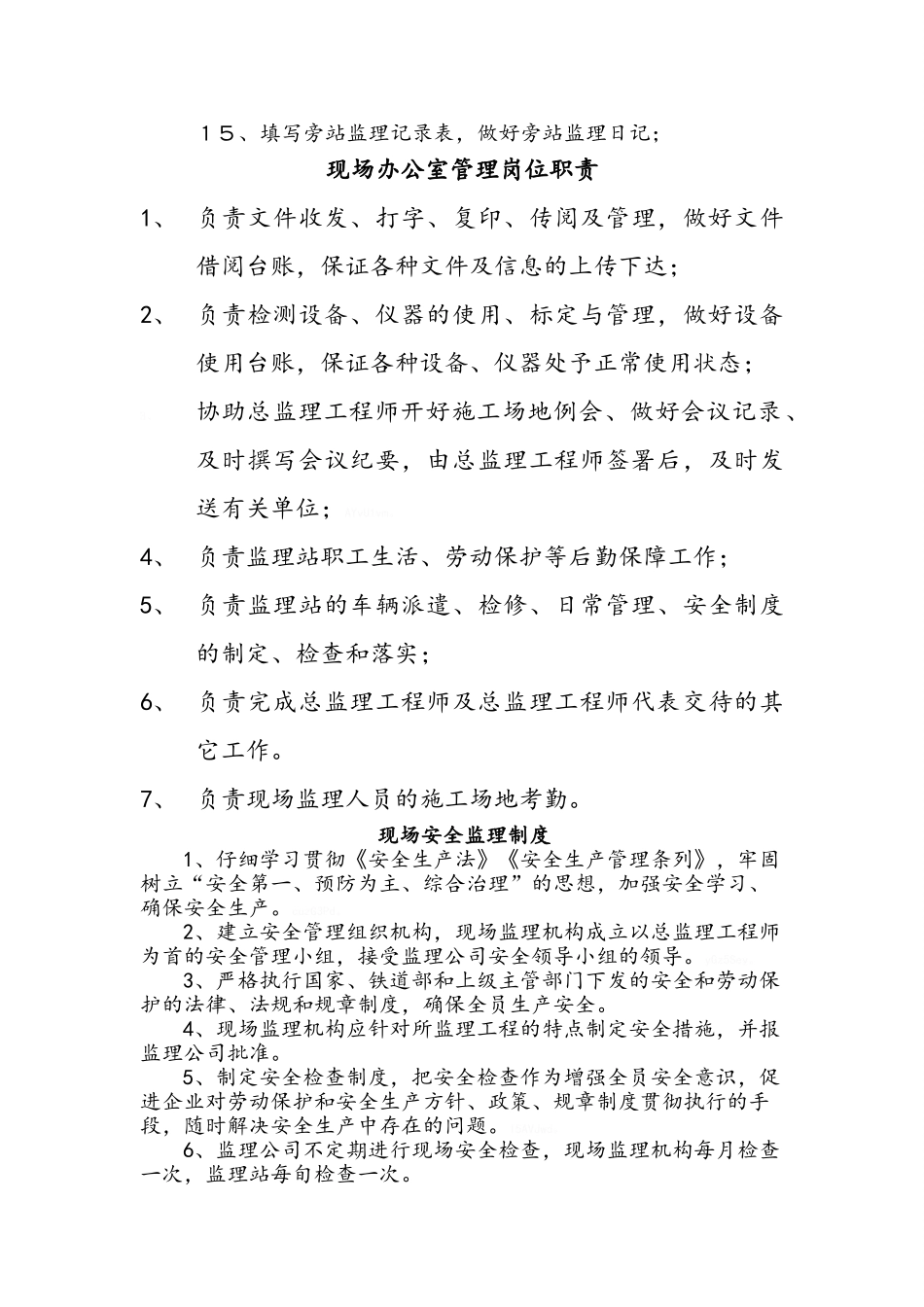 监理规章制度_第3页