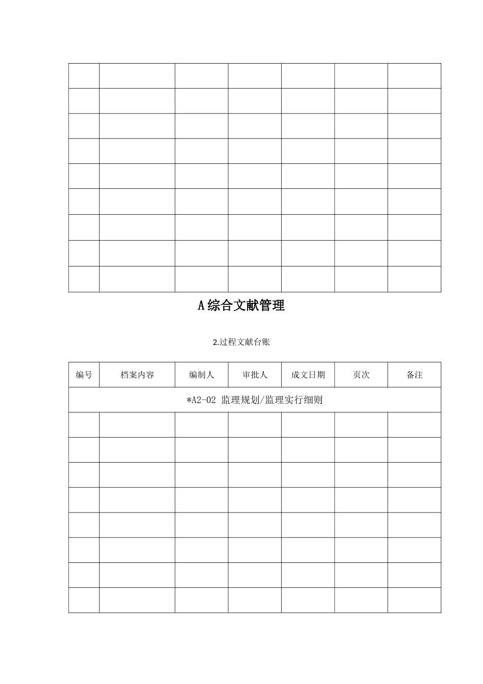 监理资料台账表格_第3页