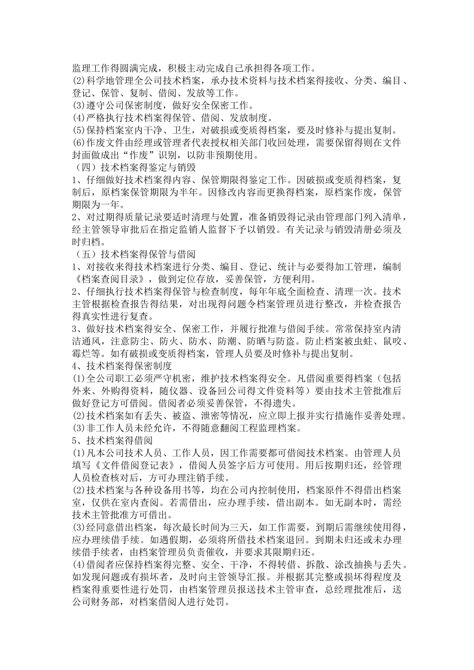 监理规范化管理的工作方法_第2页
