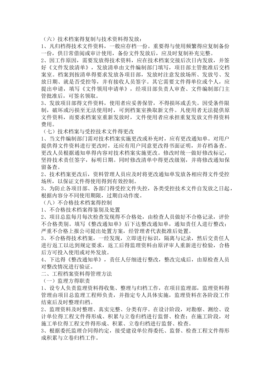 监理规范化管理的工作方法_第3页