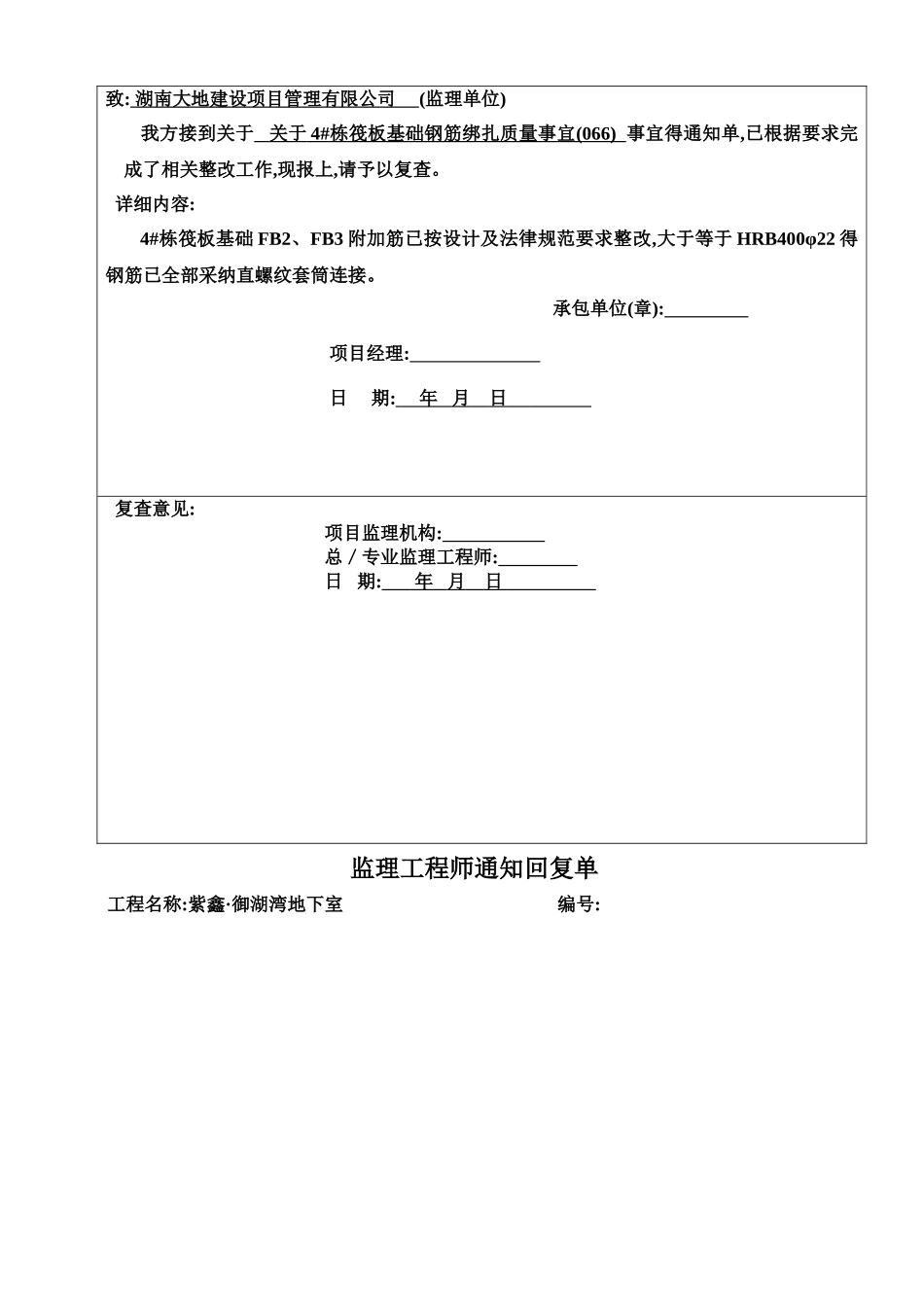 监理通知回复单_第2页