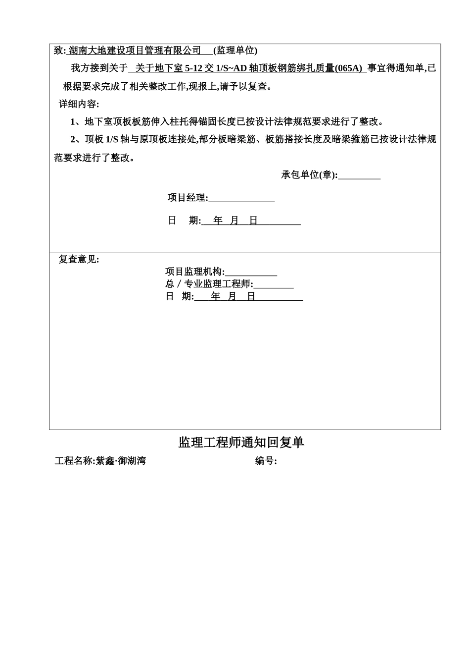 监理通知回复单_第3页