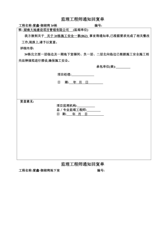 监理通知回复单