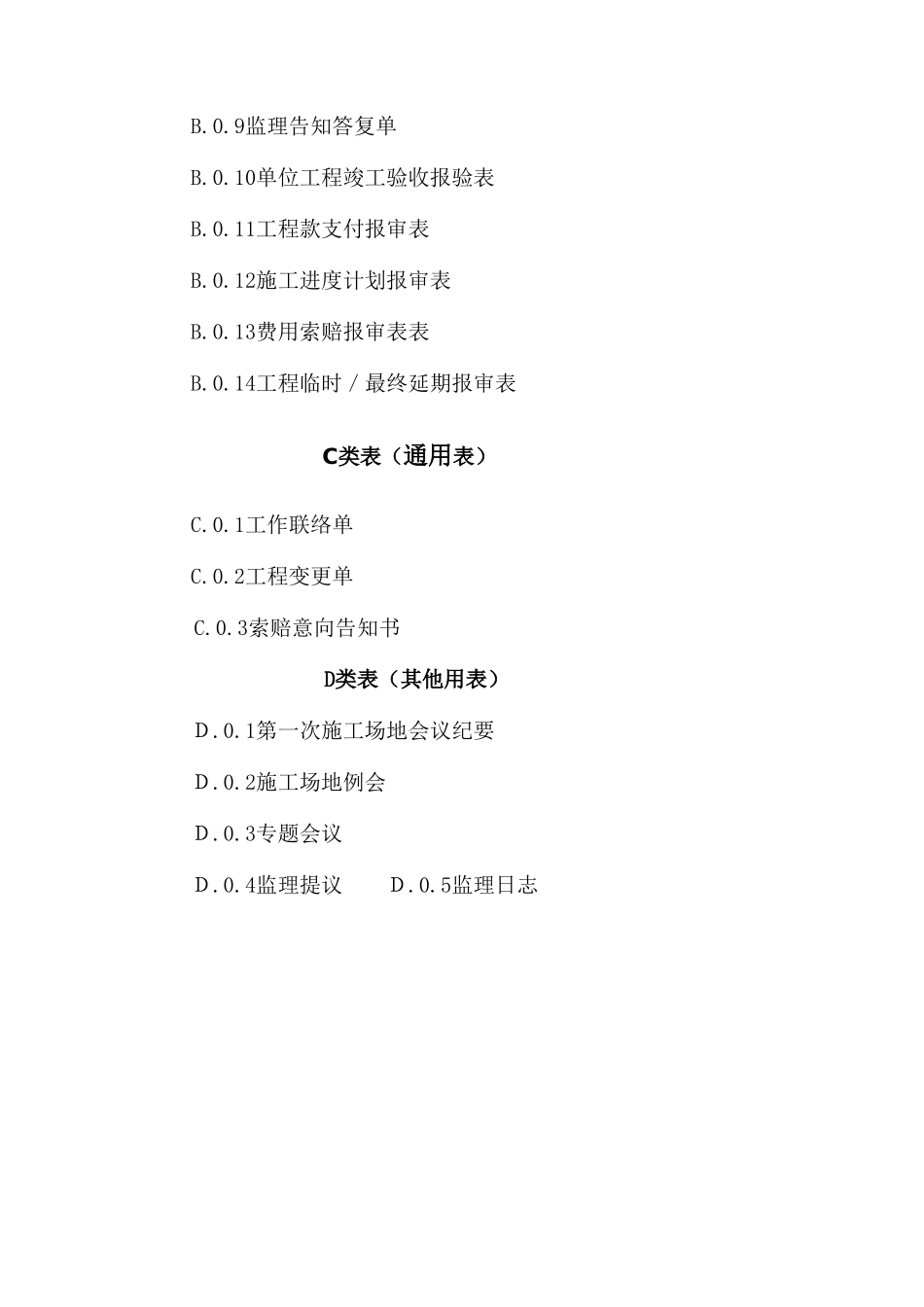 监理规范表格_第2页