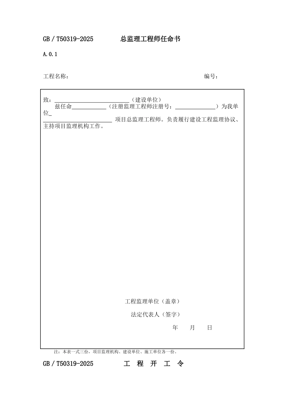 监理规范表格_第3页