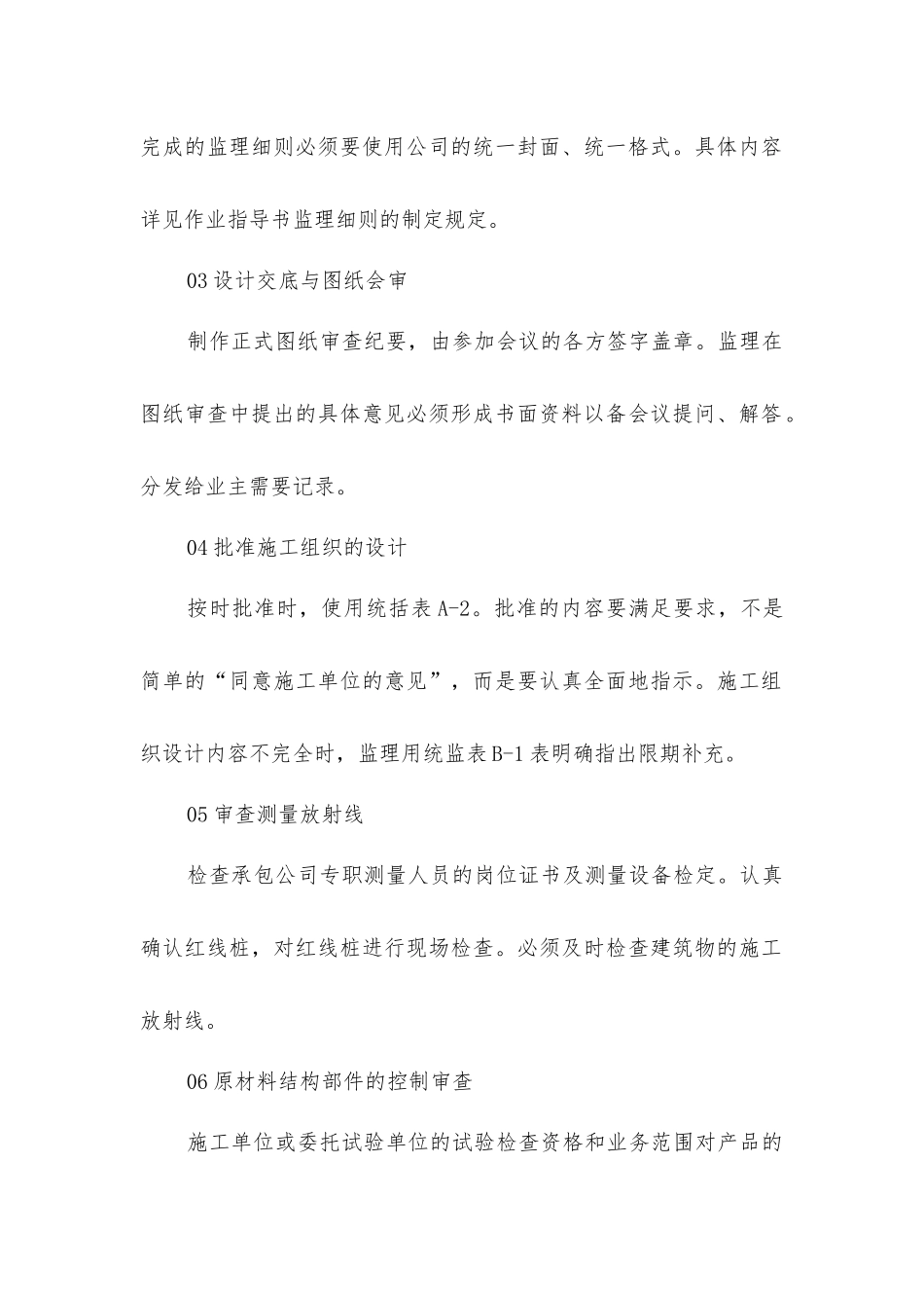 监理资料的具体做法及要求_第2页