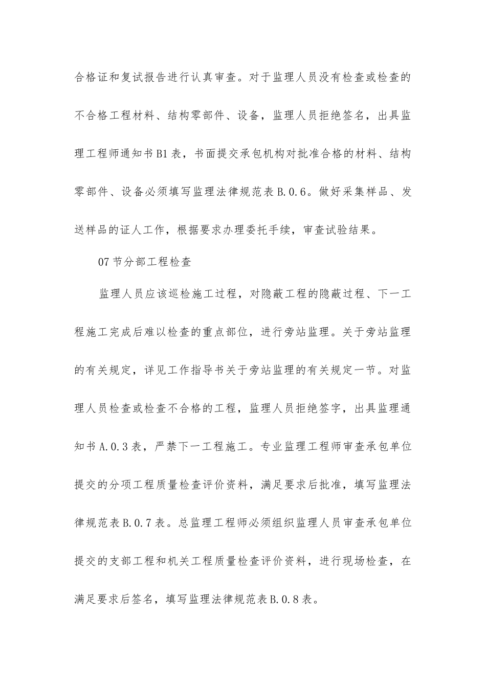 监理资料的具体做法及要求_第3页