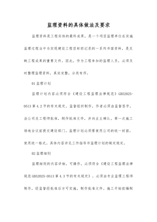 监理资料的具体做法及要求