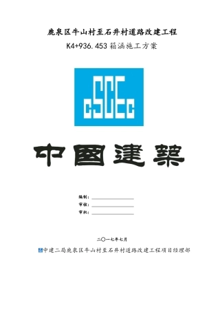 盖板桥施工方案