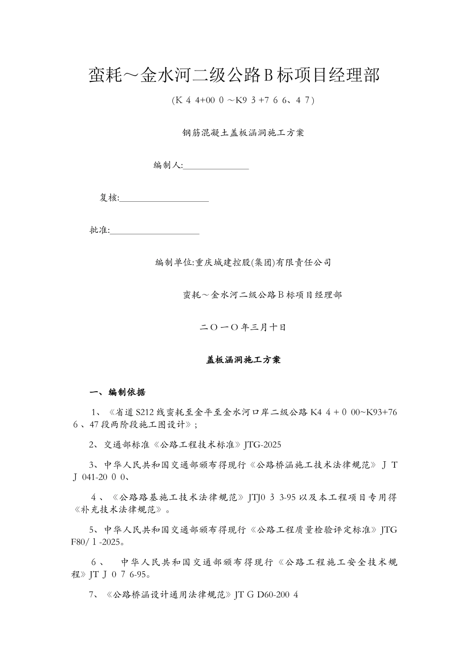 盖板涵施工方案(修改)_第1页