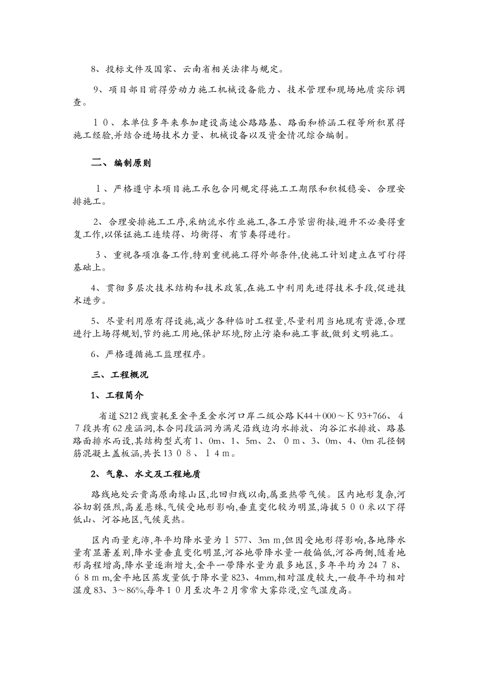 盖板涵施工方案(修改)_第2页
