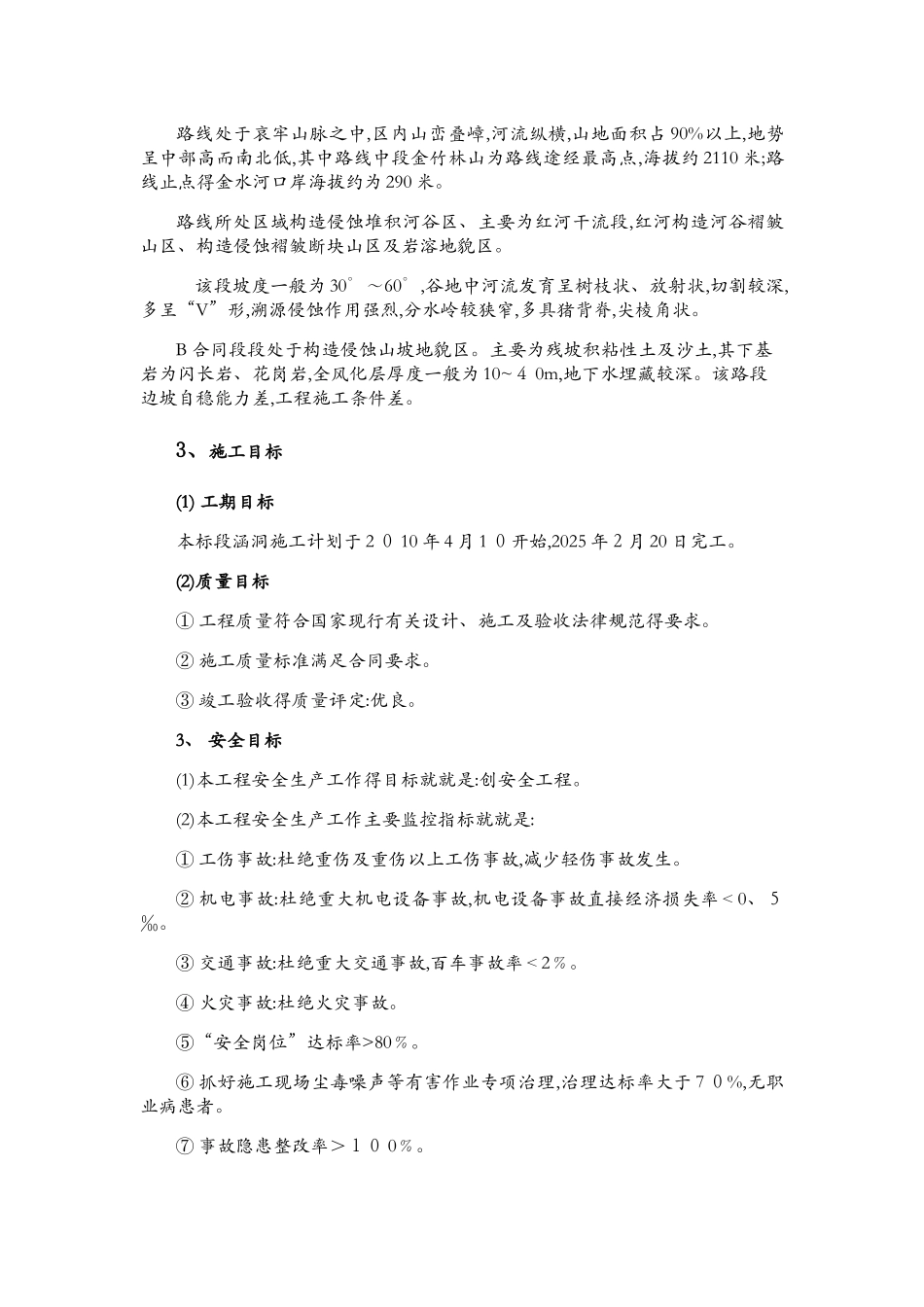 盖板涵施工方案(修改)_第3页