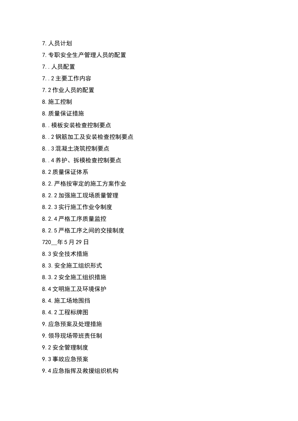 盖梁专项施工方案培训资料_第2页