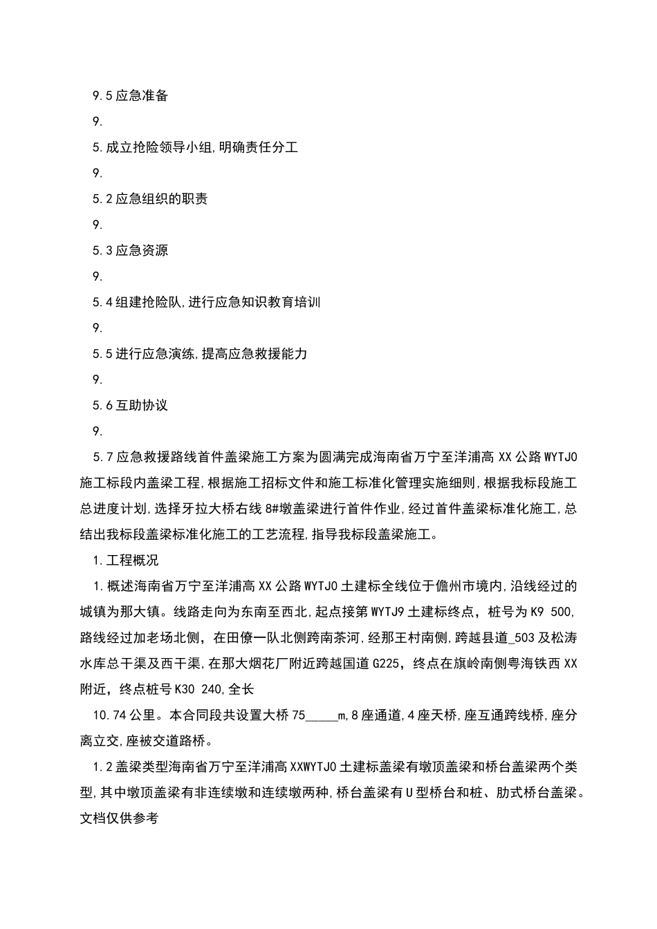 盖梁专项施工方案培训资料_第3页