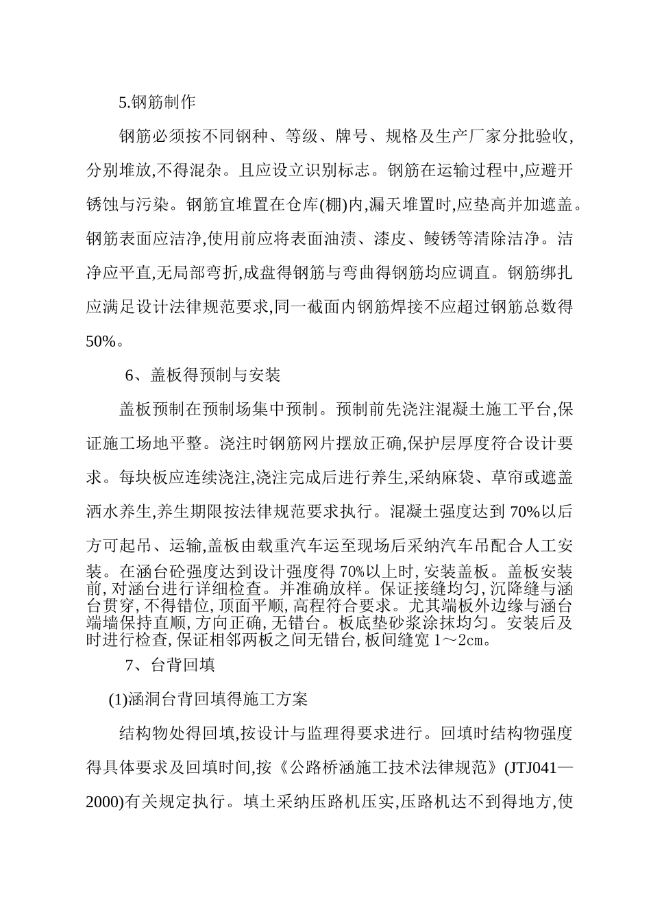 盖板涵施工工艺_第2页