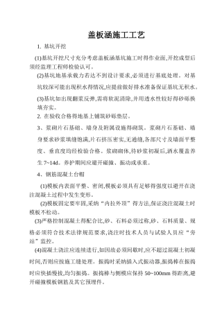盖板涵施工工艺