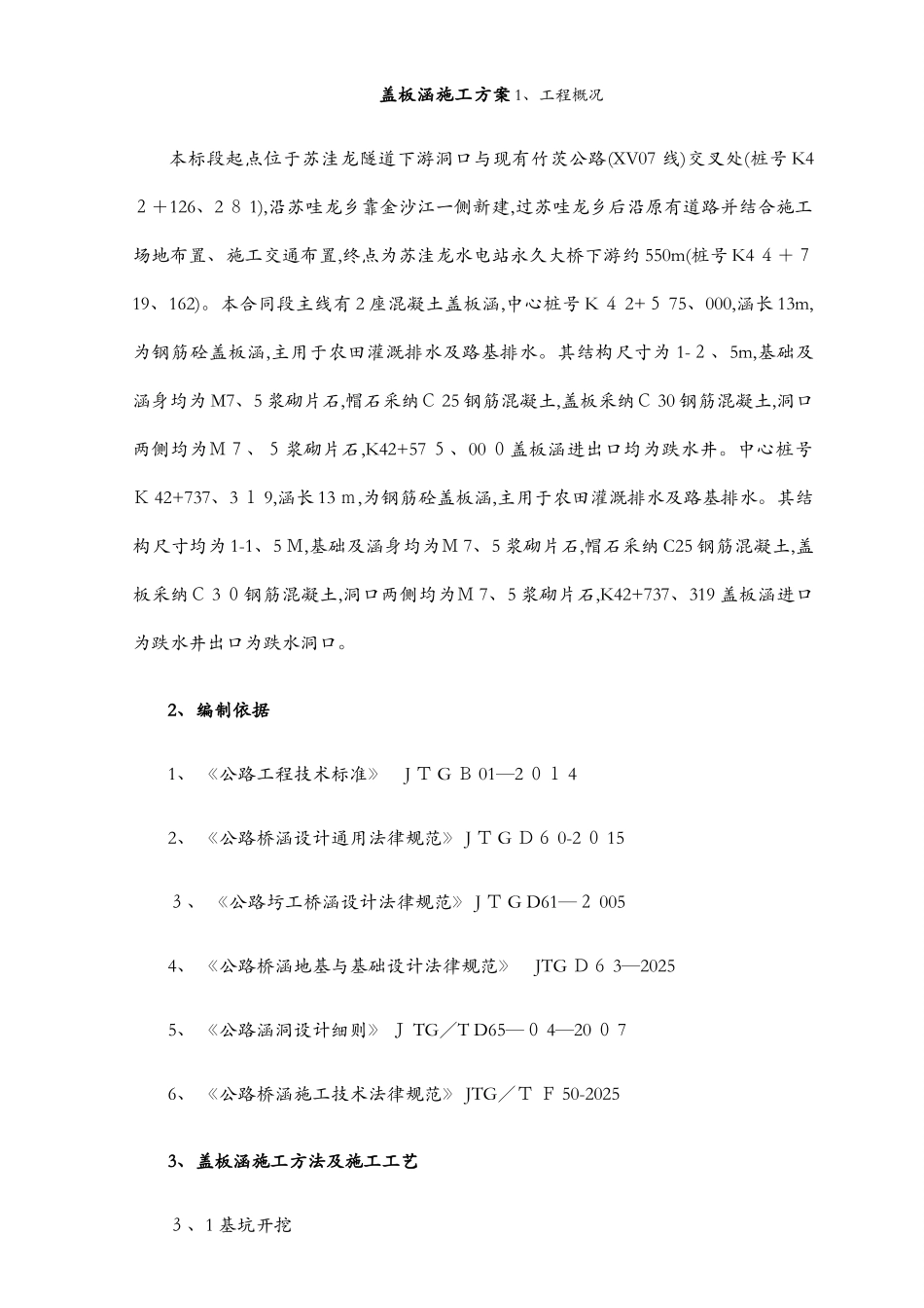 盖板涵施工方案_第2页