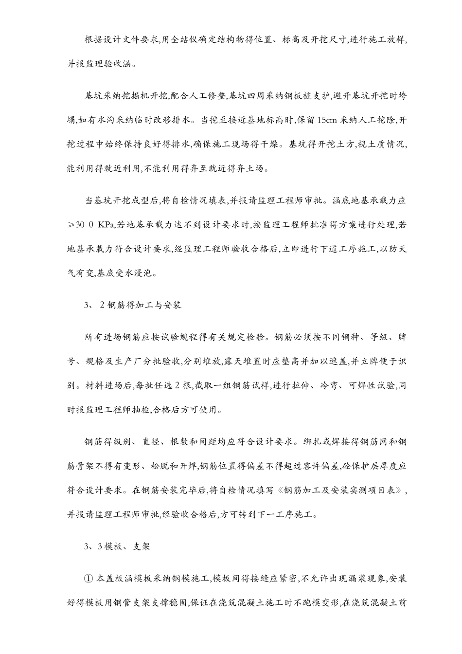 盖板涵施工方案_第3页