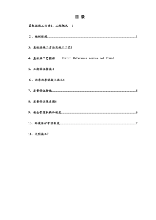 盖板涵施工方案