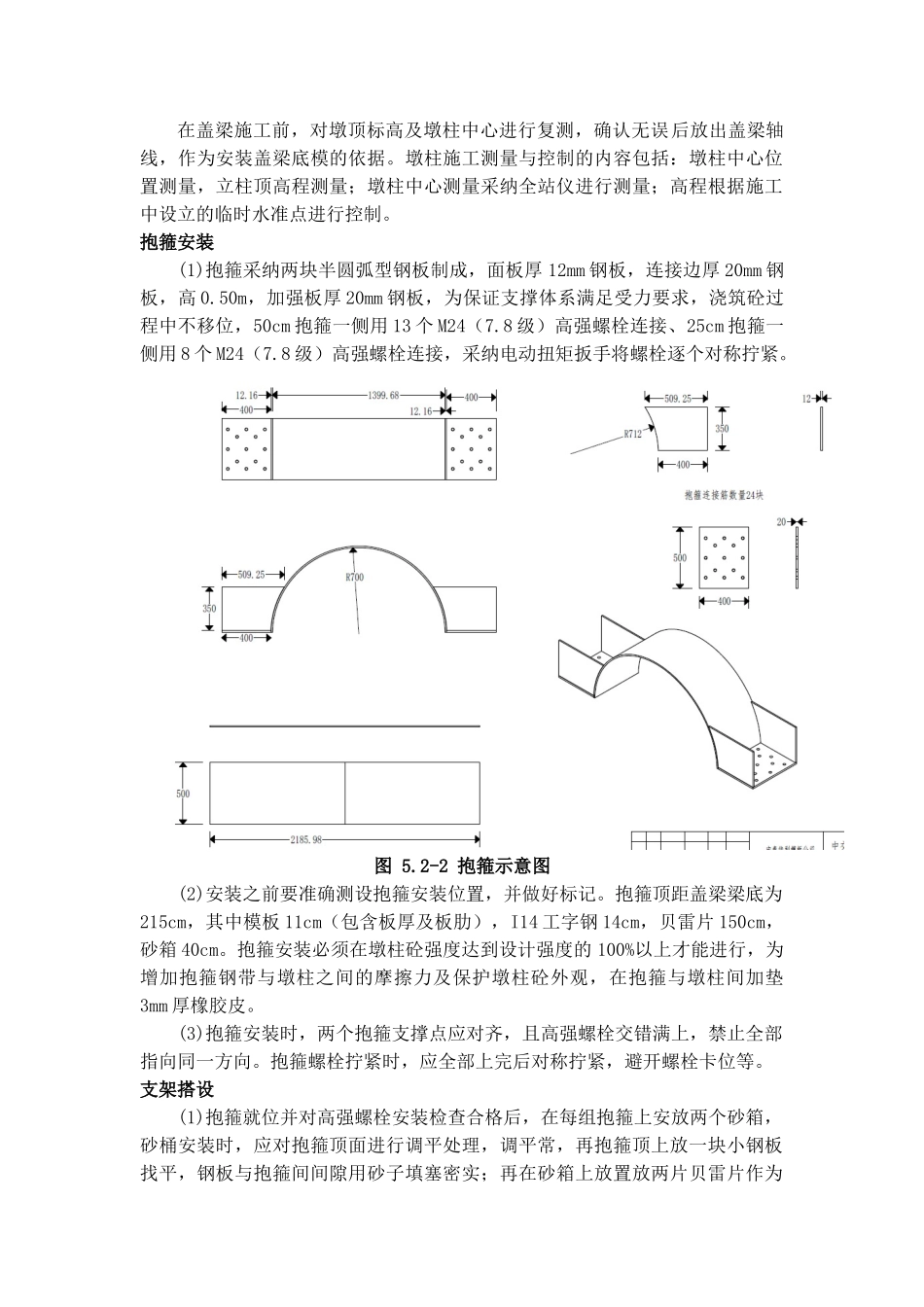 盖梁施工工艺技术方案_第2页