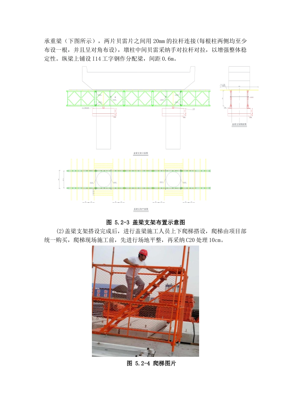 盖梁施工工艺技术方案_第3页