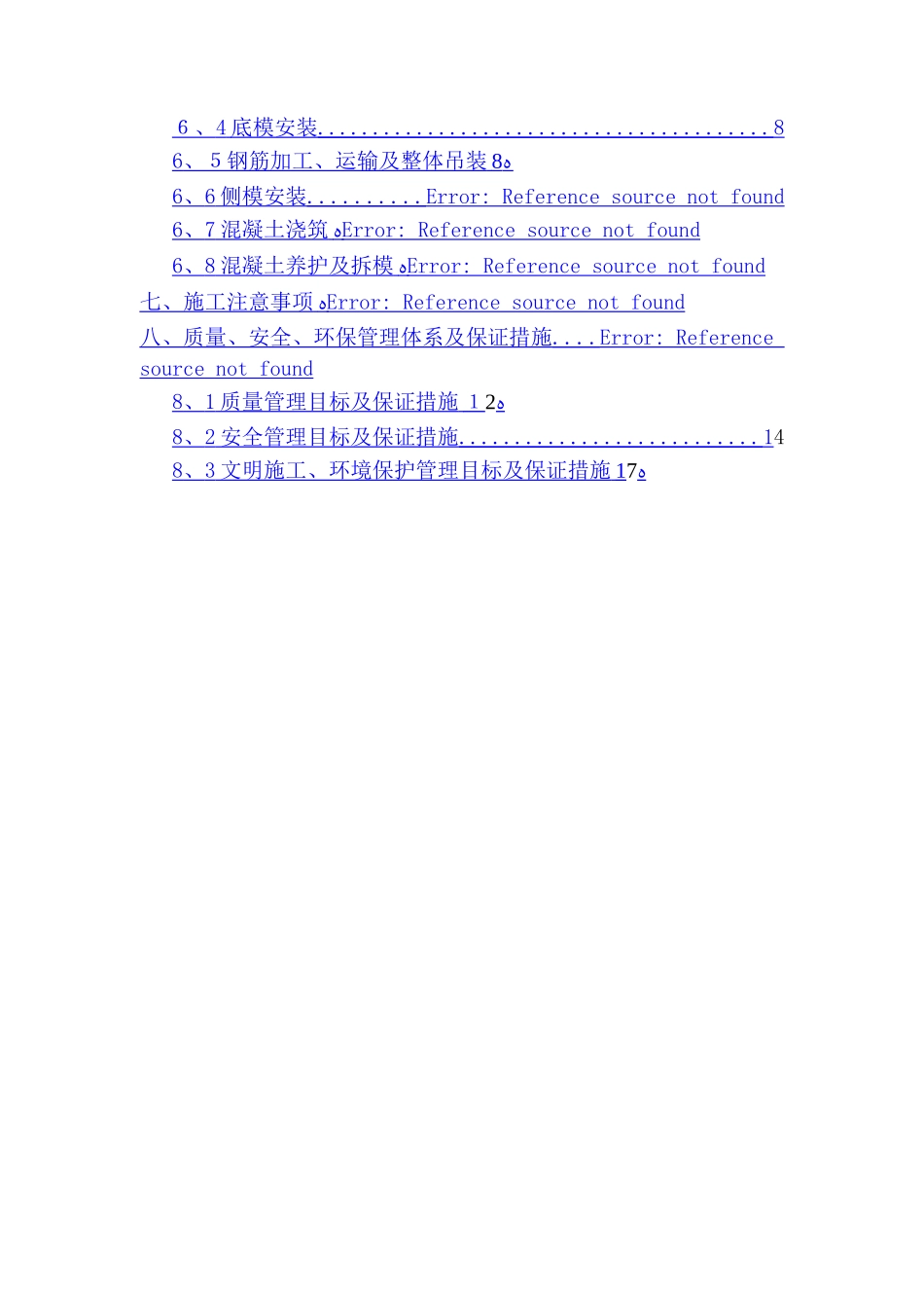 盖梁穿心棒方案_第2页