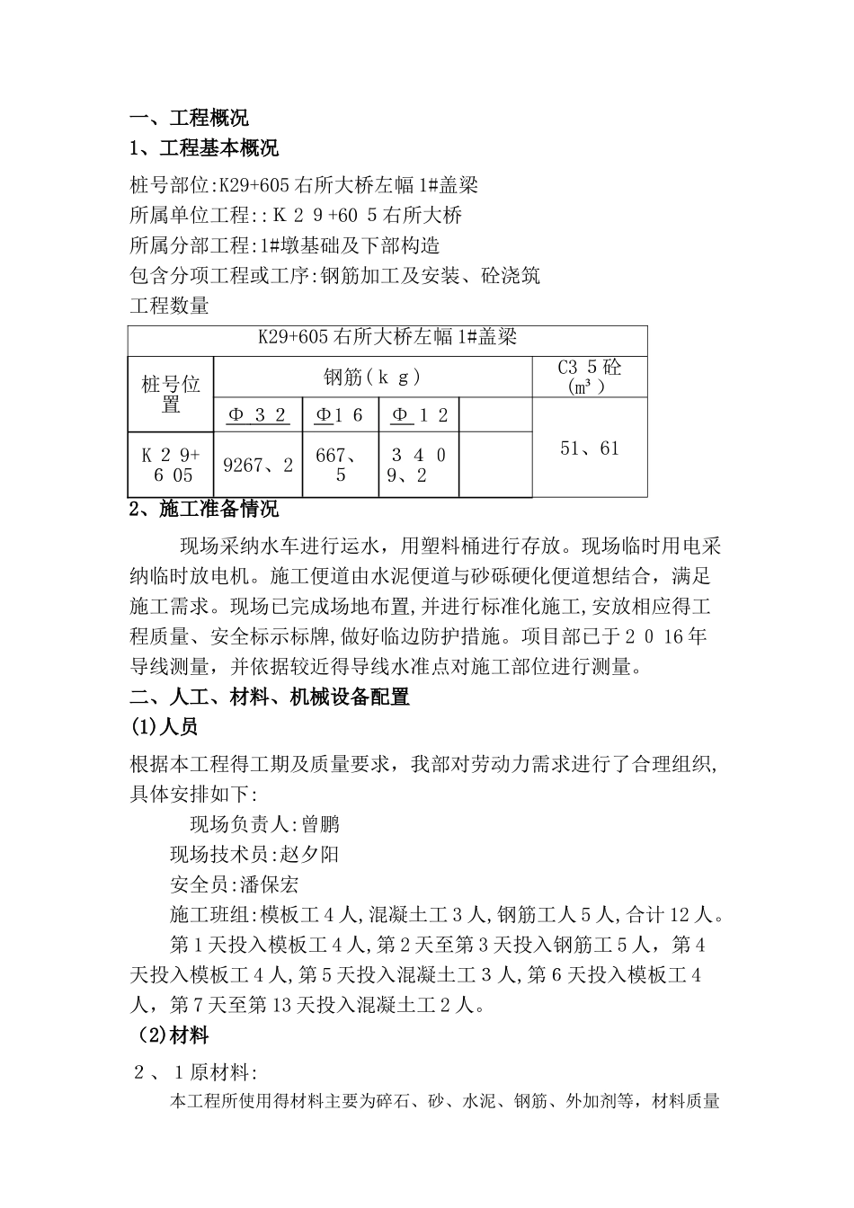 盖梁穿心棒方案_第3页