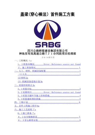 盖梁穿心棒方案