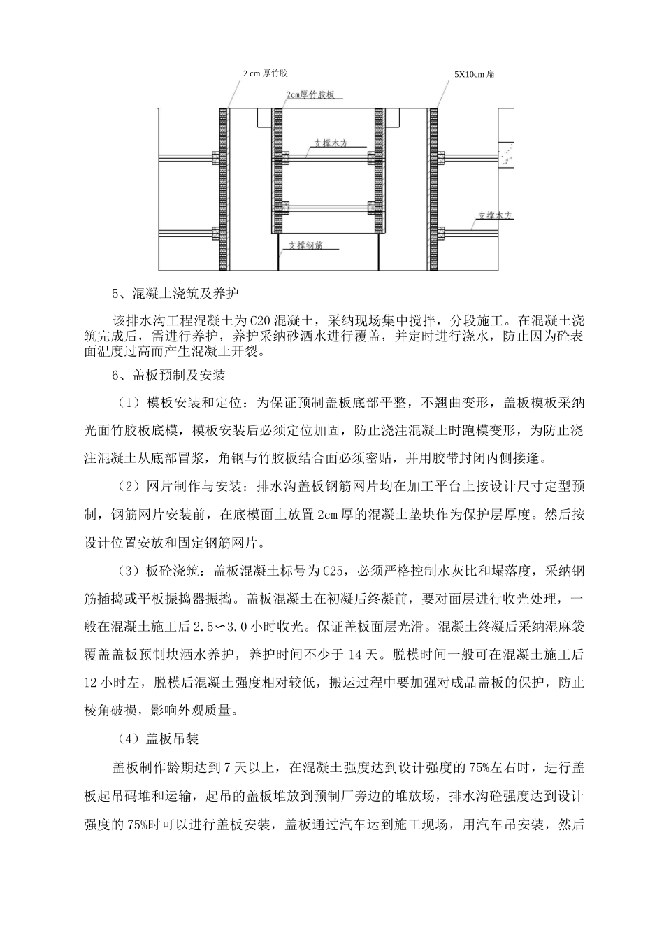 盖板混凝土排水沟施工方案_第2页