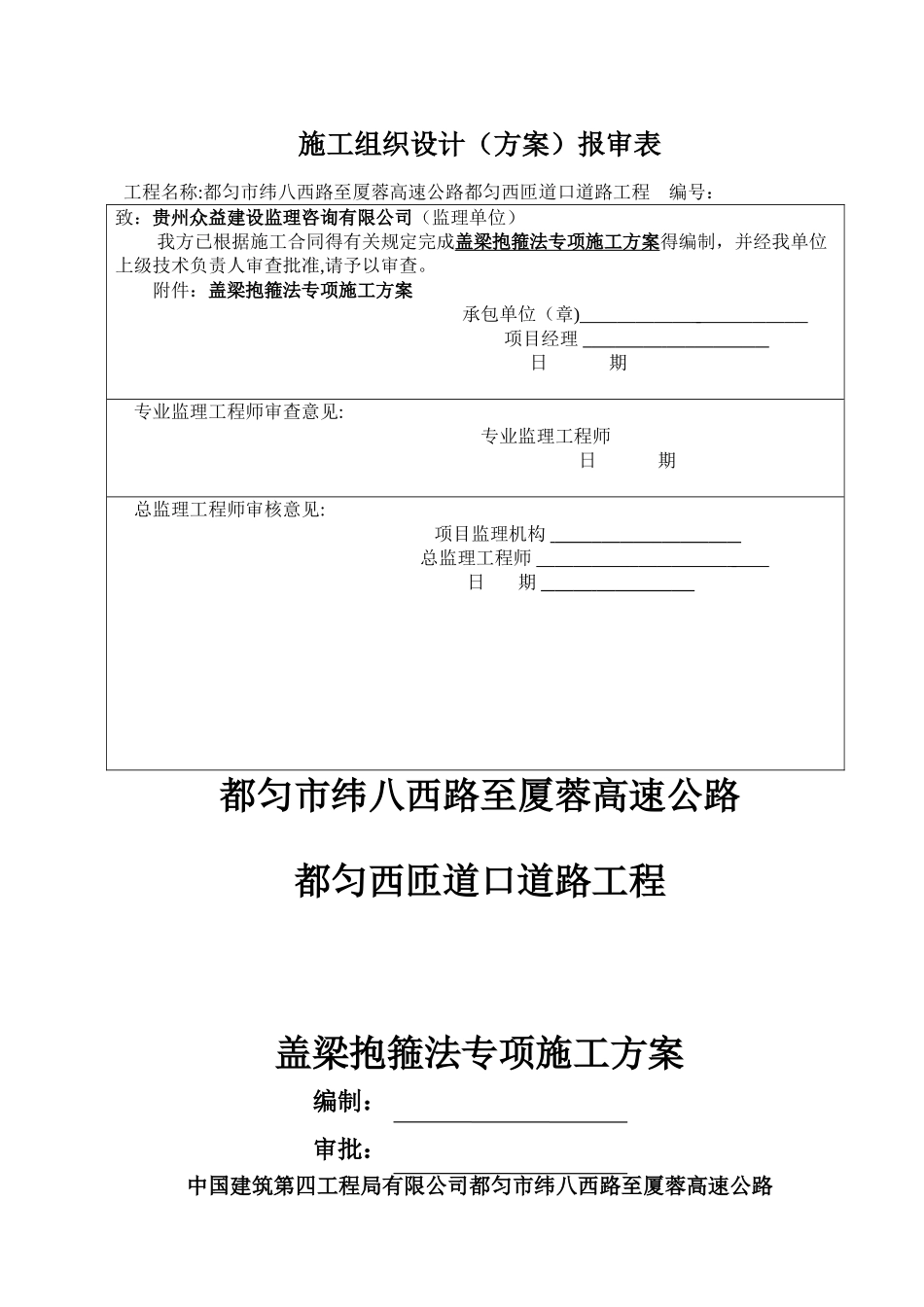 盖梁抱箍法专项施工方案_第1页
