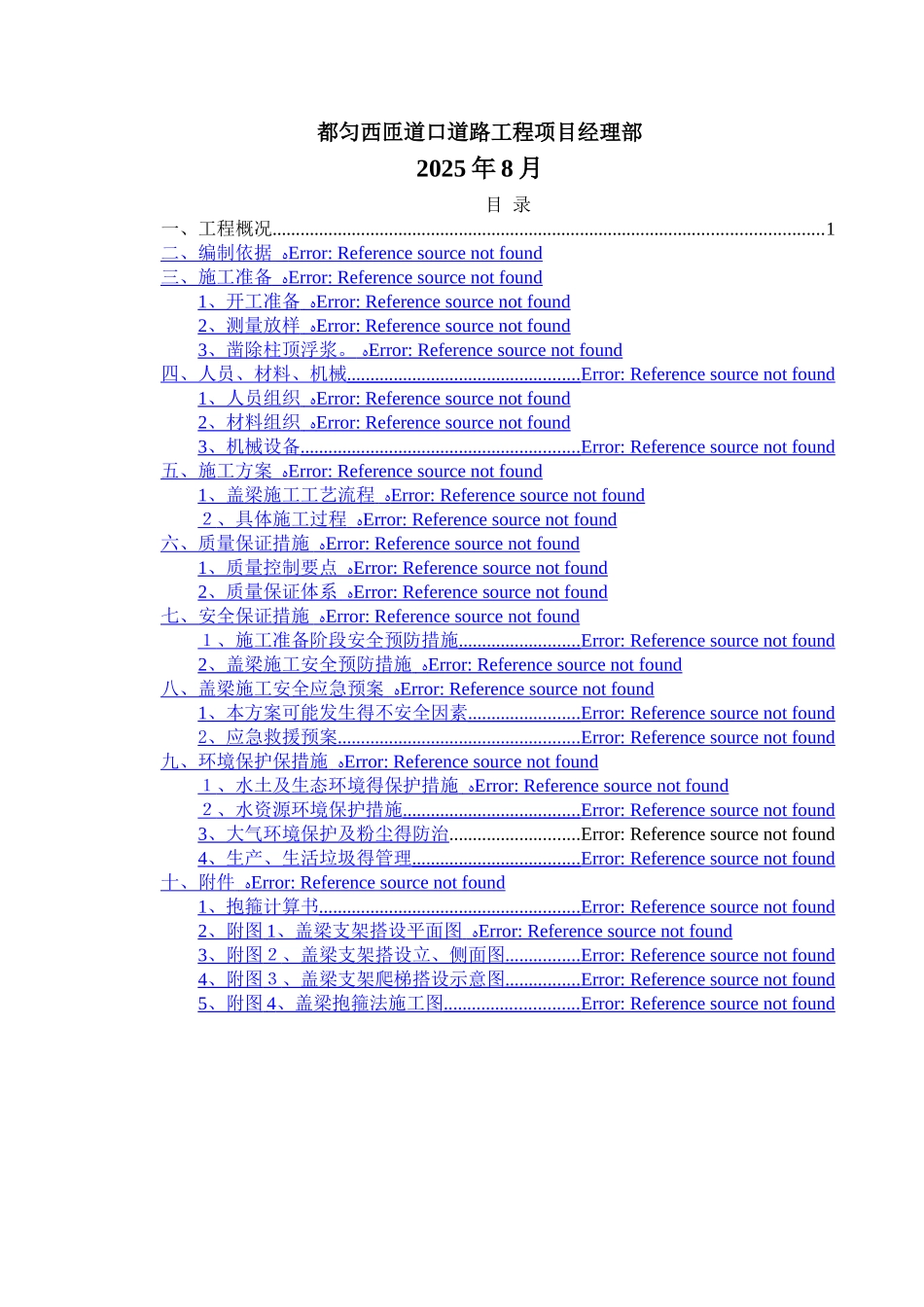 盖梁抱箍法专项施工方案_第2页