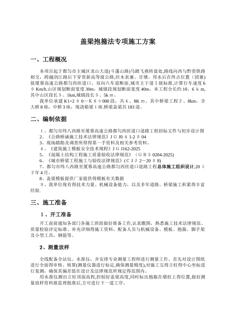 盖梁抱箍法专项施工方案_第3页