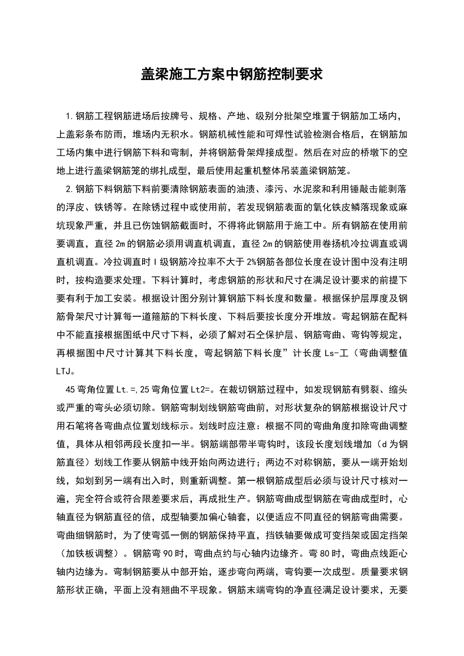 盖梁施工方案中钢筋控制要求_第1页