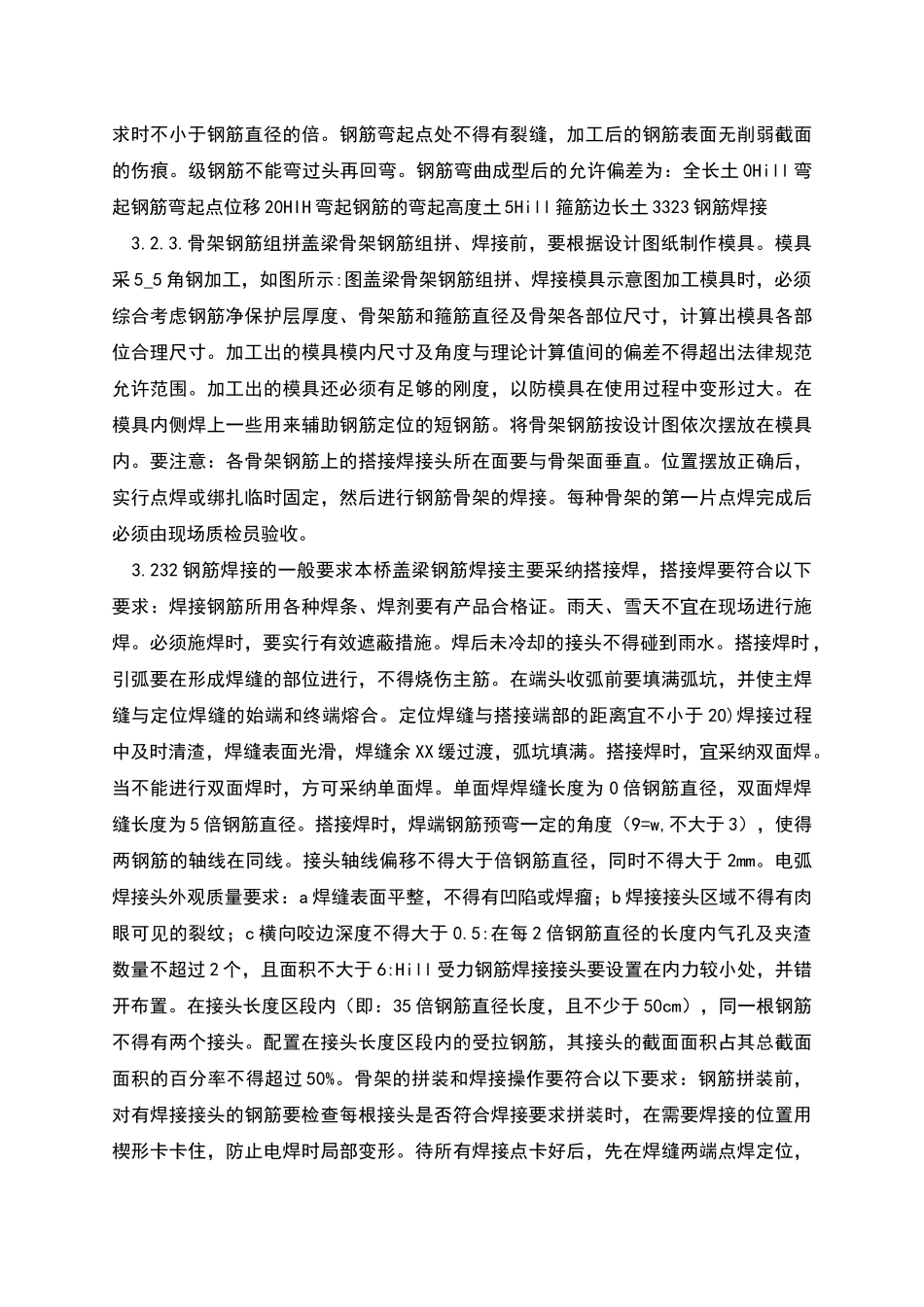 盖梁施工方案中钢筋控制要求_第2页