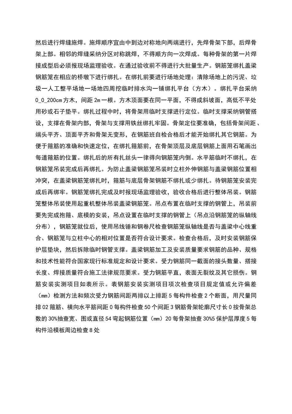 盖梁施工方案中钢筋控制要求_第3页