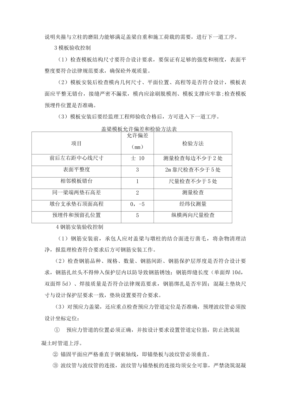 盖梁施工控制要点_第2页